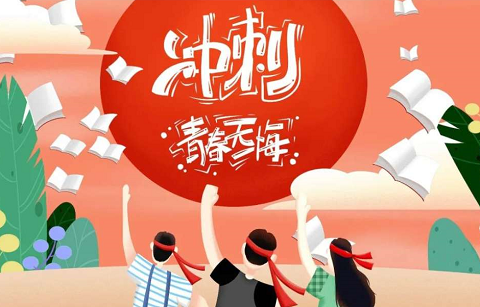 北京韋林意威特工業(yè)內(nèi)窺鏡有限公司祝福高考學(xué)子:不負(fù)青春,書(shū)寫(xiě)輝煌！